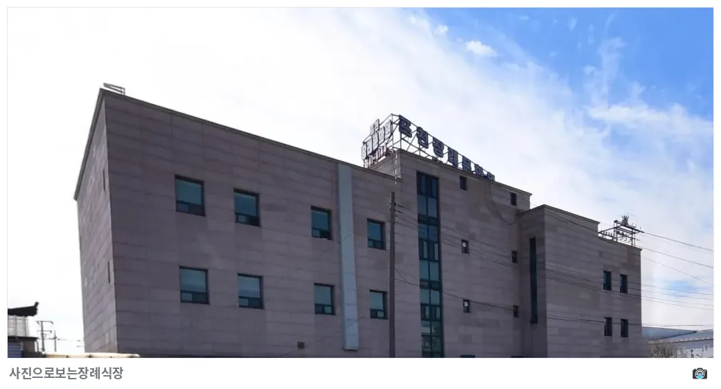 포천장례문화원, 사진 3/3, 간판·측면
