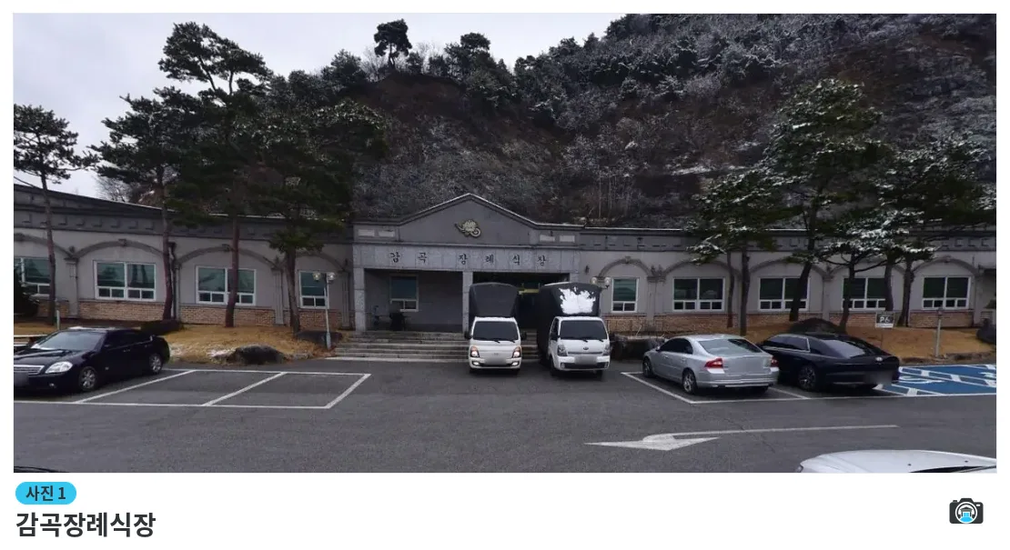 감곡장례식장, 사진 1/1, 건물 전경·주차 공간