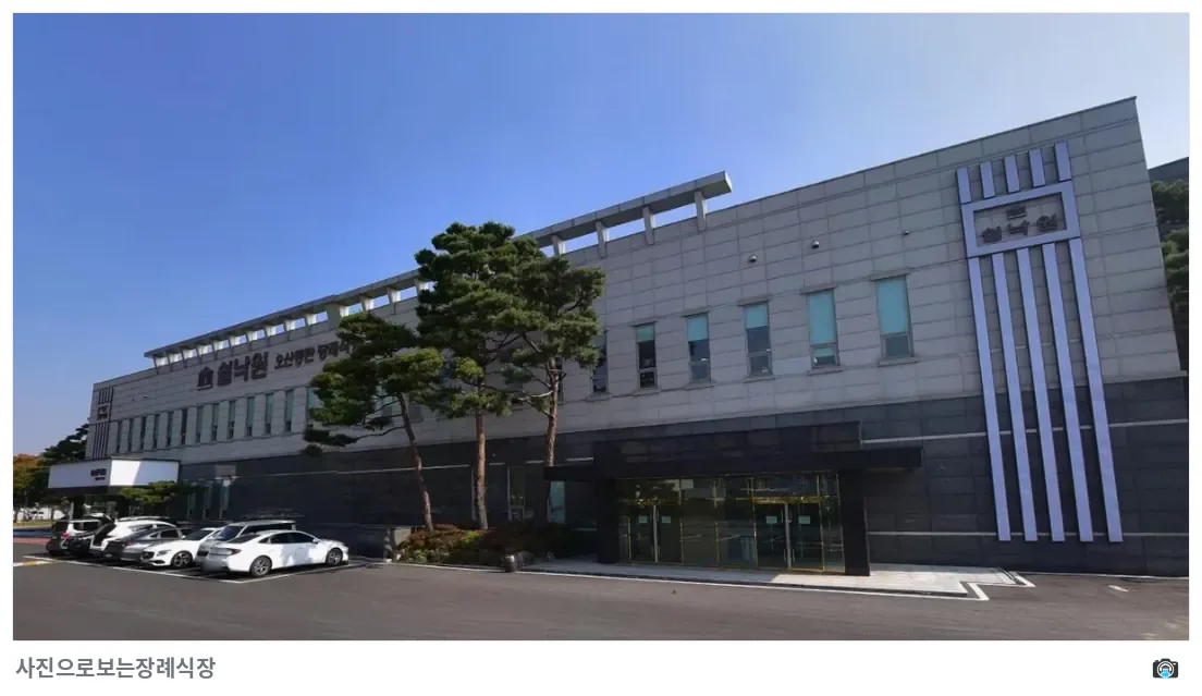 오산동탄장례식장, 사진 3/3, 건물 전경·측면