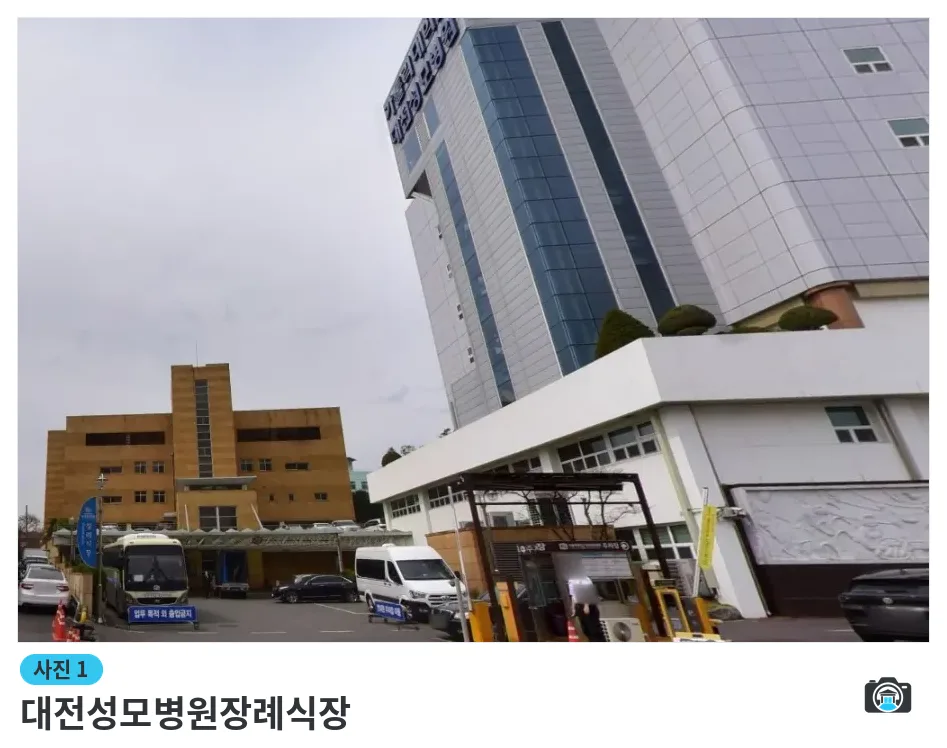 대전성모병원장례식장, 사진 1/1, 건물 전경·주차 공간