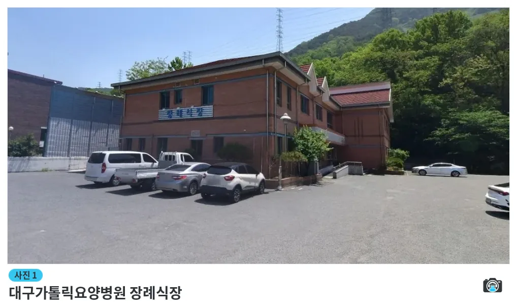 대구가톨릭요양병원 장례식장, 사진 1/1, 건물 전경·주차 공간