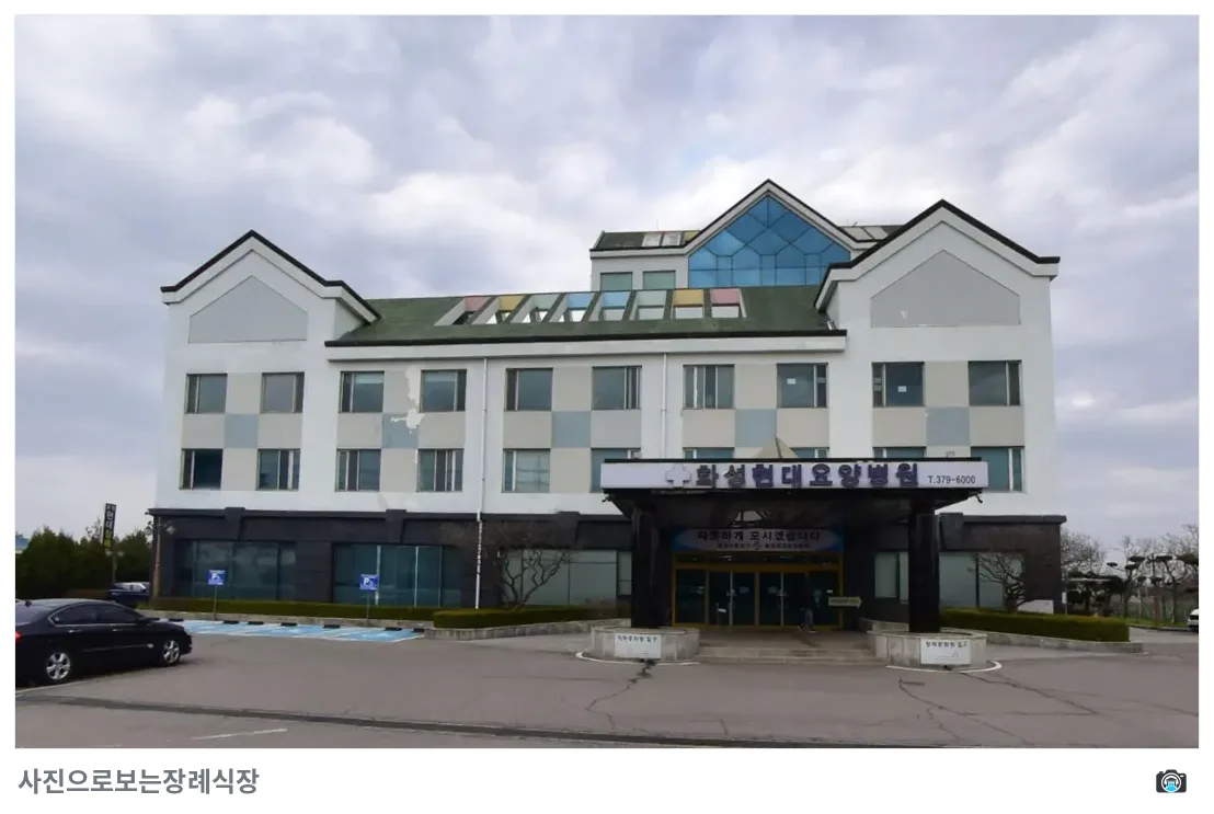 화성현대장례문화원, 사진 2/3, 정문·간판·주차 공간