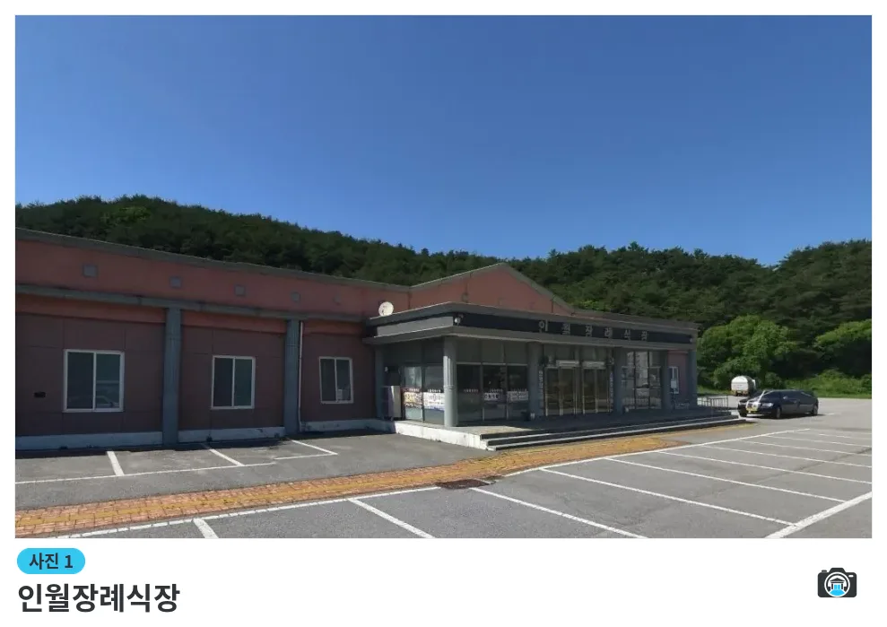 인월장례식장, 사진 1/1, 건물 전경·주차 공간
