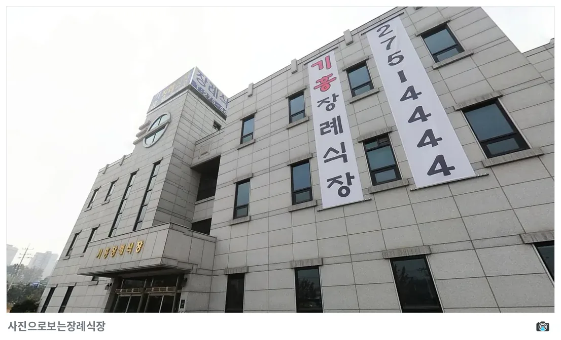 기흥장례식장, 사진 3/3, 입구