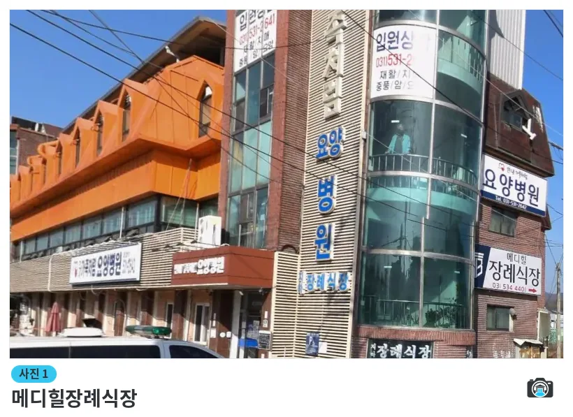 메디힐장례식장, 사진 1/3, 간판