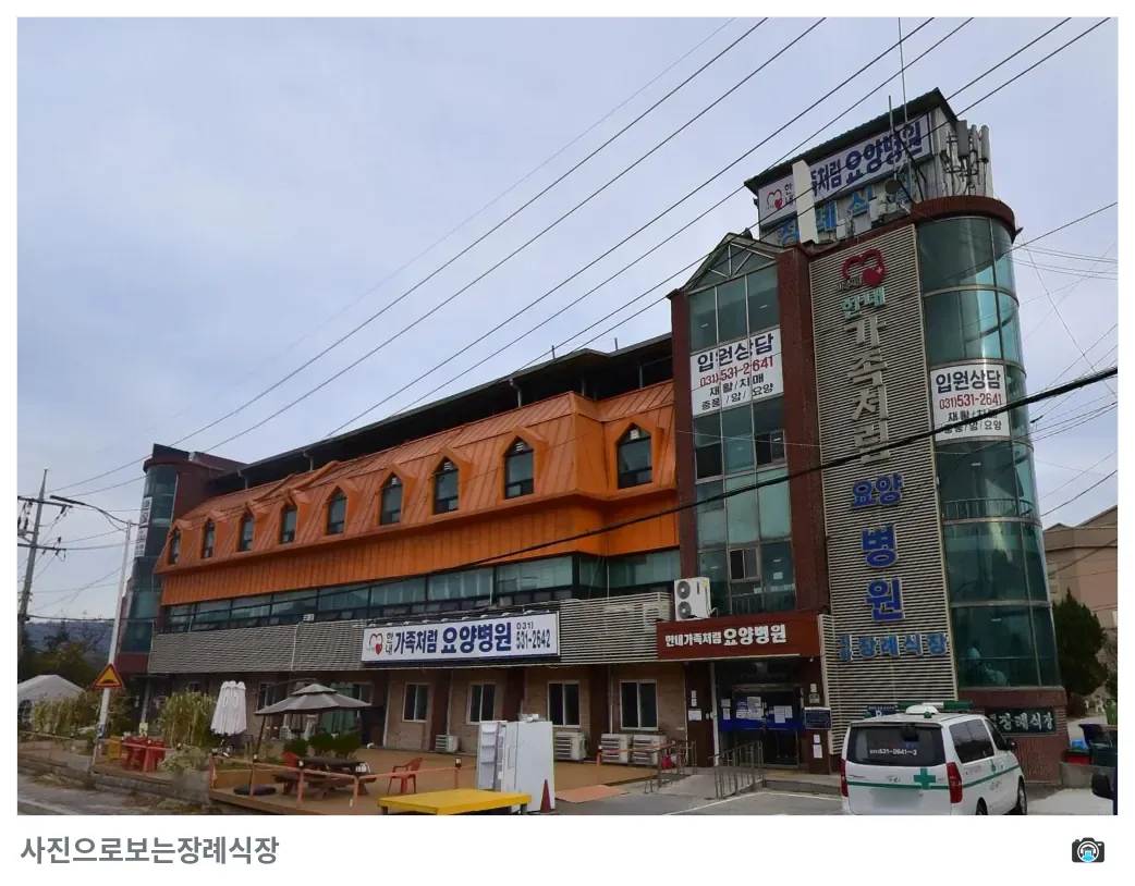 메디힐장례식장, 사진 2/3, 간판·주차 공간