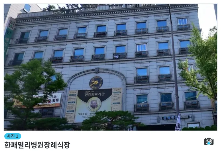 한패밀리병원장례식장, 사진 1/1, 건물 전경·조경