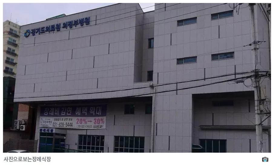 의정부의료원장례식장, 사진 3/3, 측면