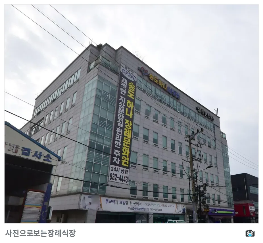 하나장례식장, 사진 3/3, 건물 전경·측면