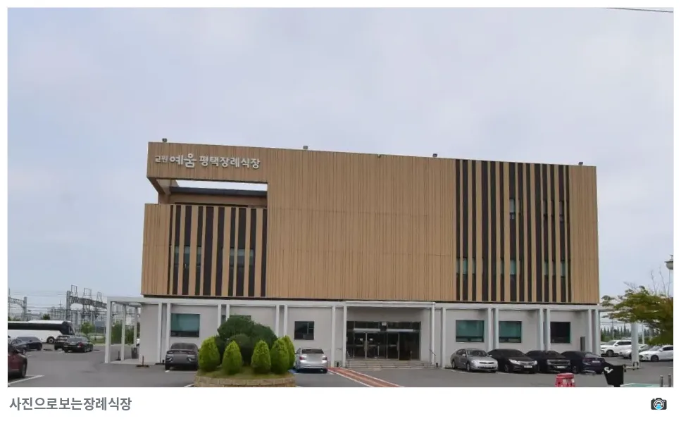 평택장례식장, 사진 3/3, 입구·간판