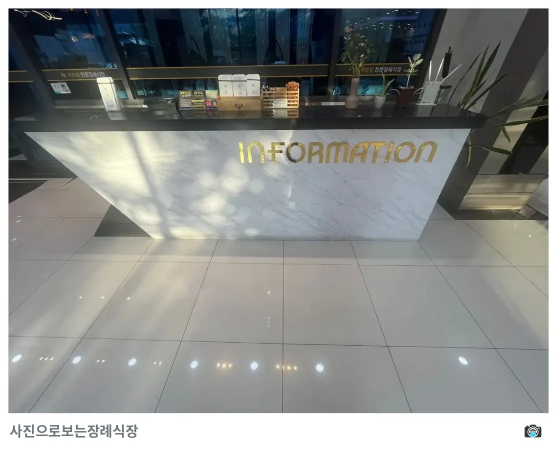 영천국화원전문장례식장, 사진 2/3, 정문