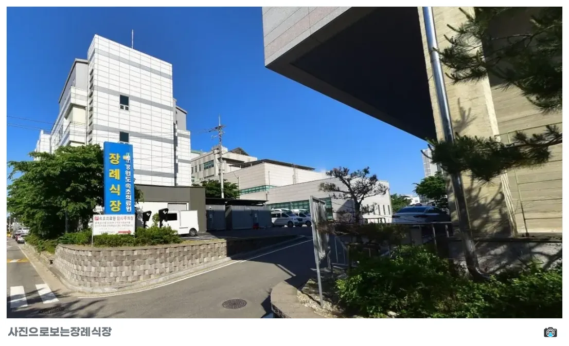 강원도속초의료원장례식장, 사진 1/1, 건물 전경