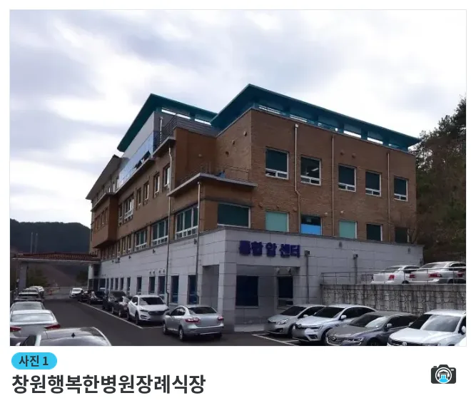 창원행복한병원장례식장, 사진 1/1, 건물 전경·주차 공간