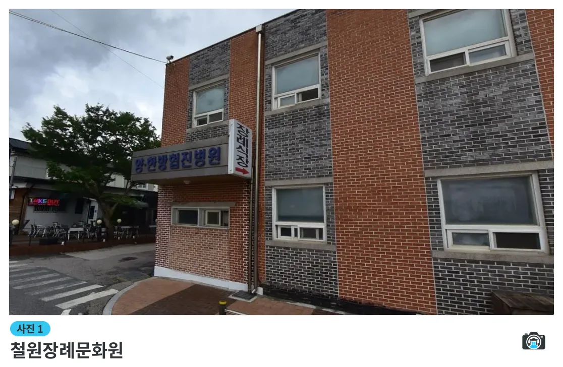 철원장례문화원, 사진 1/1, 건물 전경