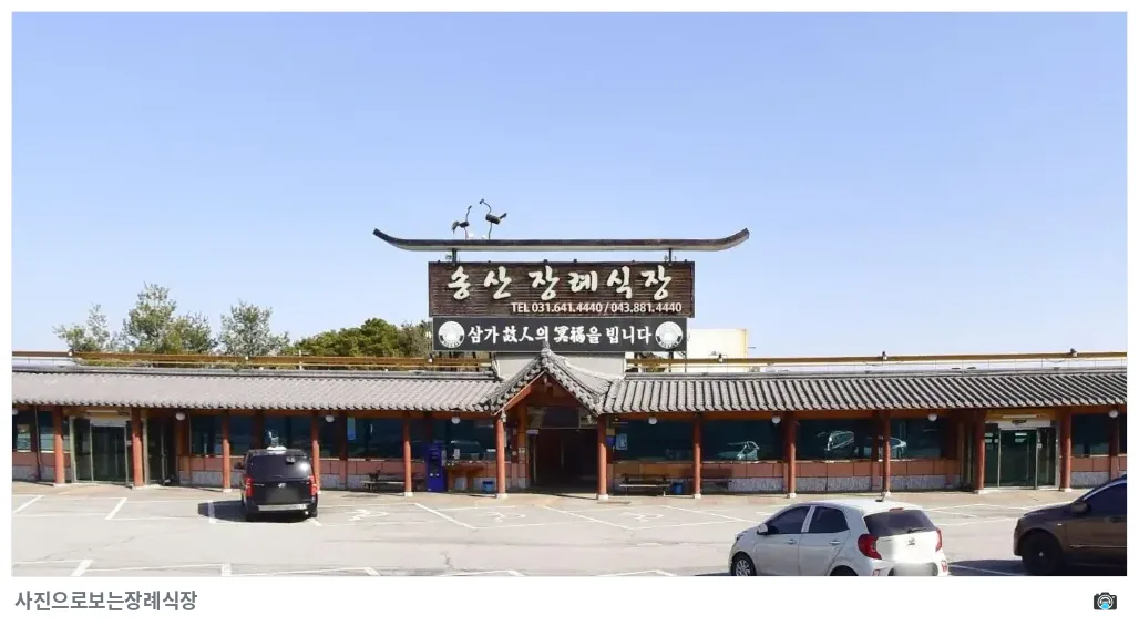 송산장례식장, 사진 2/3, 정면·간판·주차 공간