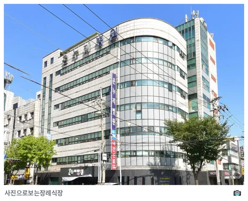 온누리병원장례식장, 사진 2/3, 간판·야간 모습
