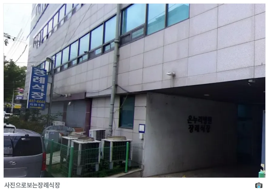 온누리병원장례식장, 사진 3/3, 입구·간판·측면