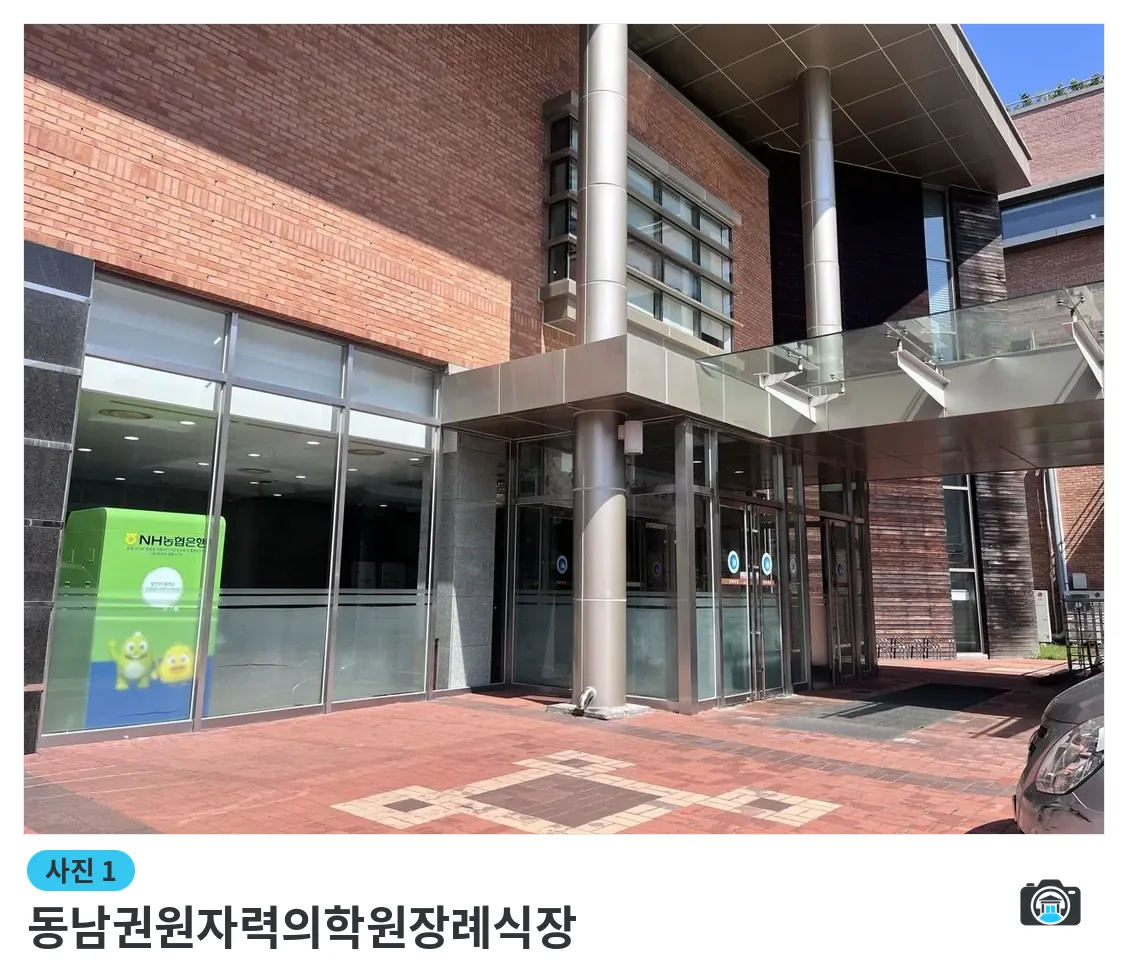 동남권원자력의학원장례식장, 사진 1/3, 정문