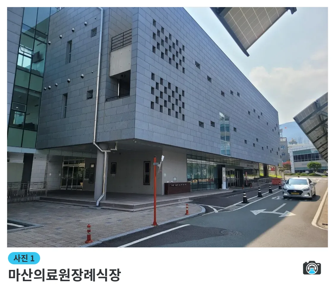 마산의료원장례식장, 사진 1/3, 입구·주차 공간