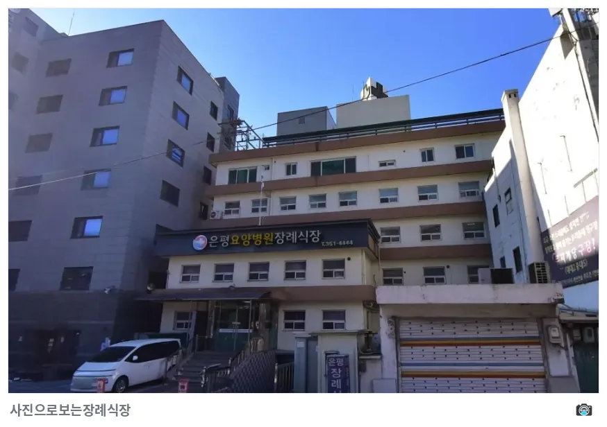 은평요양병원장례식장, 사진 2/3, 건물 전경·정면