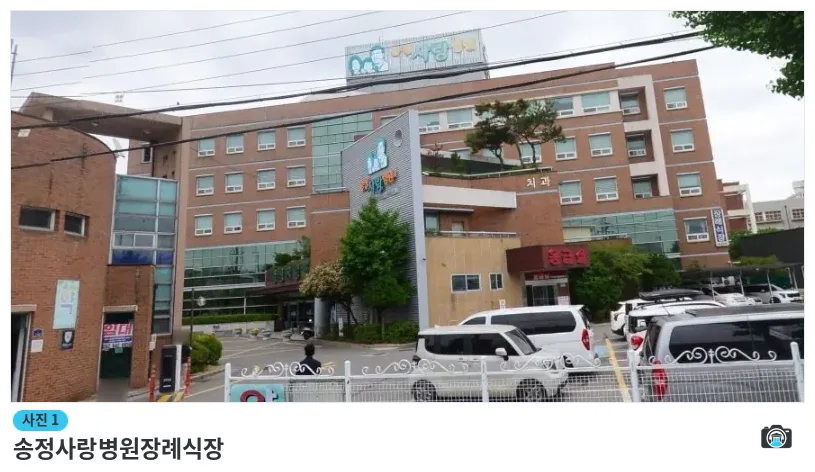 송정사랑병원장례식장, 사진 1/1, 건물 전경·주차 공간