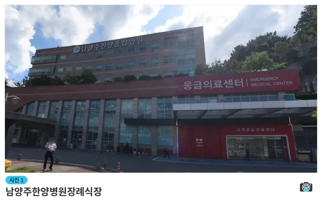 남양주한양병원장례식장, 사진 1/3, 건물 전경·정면