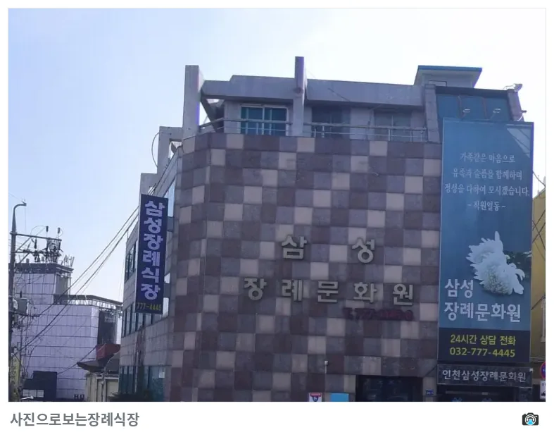 중구 삼성장례문화원, 사진 2/3, 정면·간판