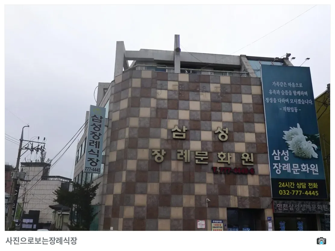중구 삼성장례문화원, 사진 3/3, 간판·측면