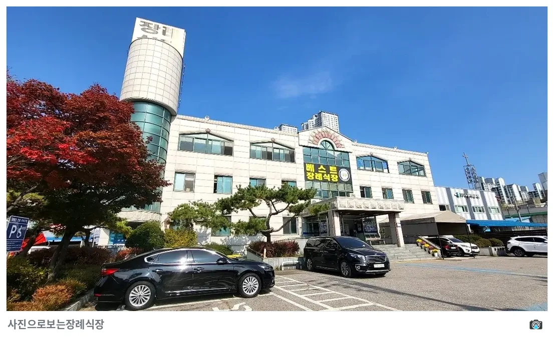 베스트장례식장, 사진 3/3, 건물 전경·조경
