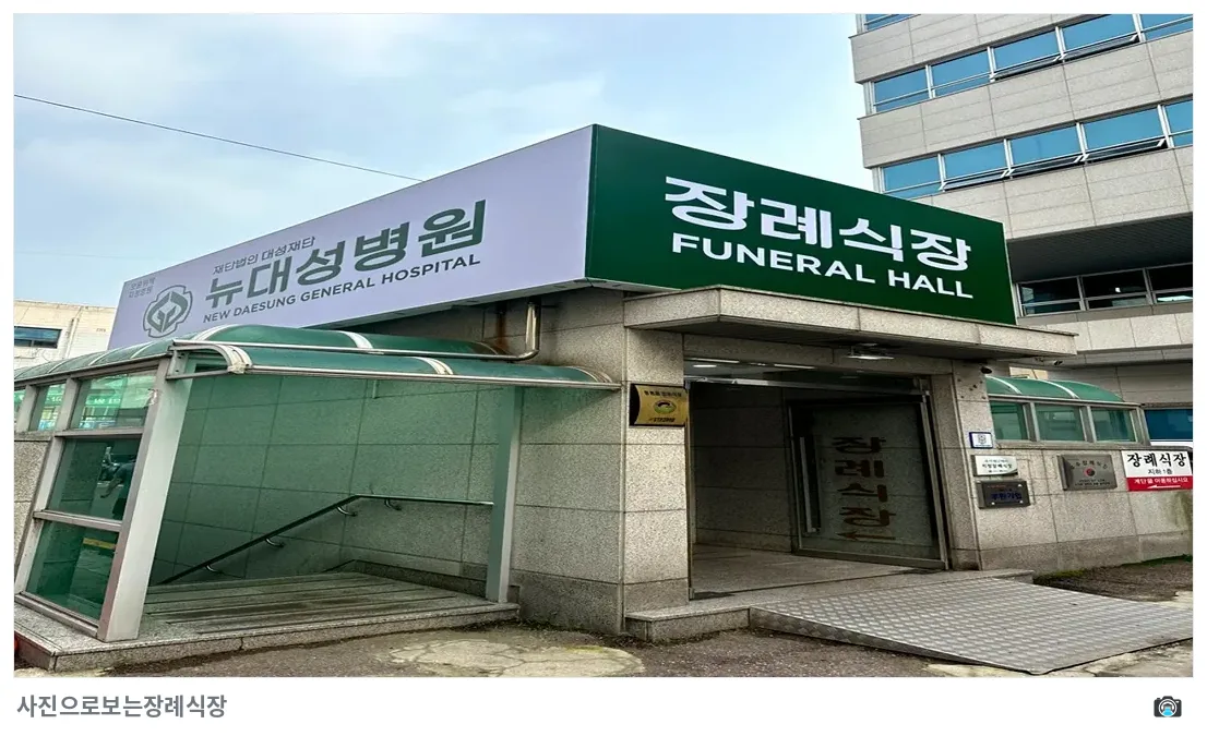 뉴대성병원장례식장, 사진 3/3, 건물 전경
