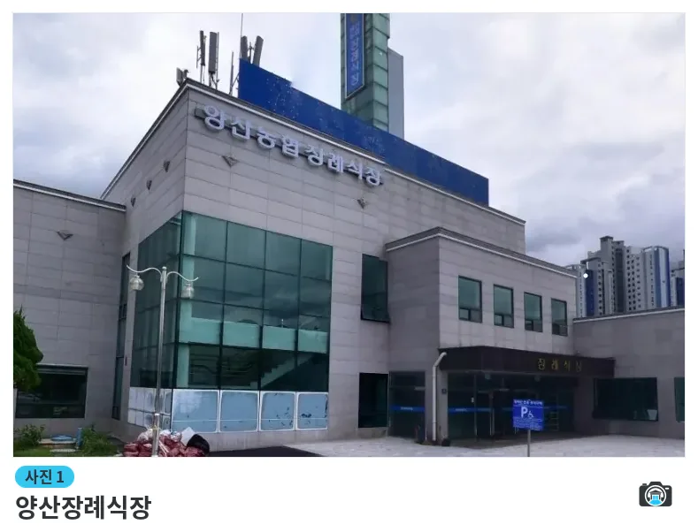 양산장례식장, 사진 1/1, 건물 전경