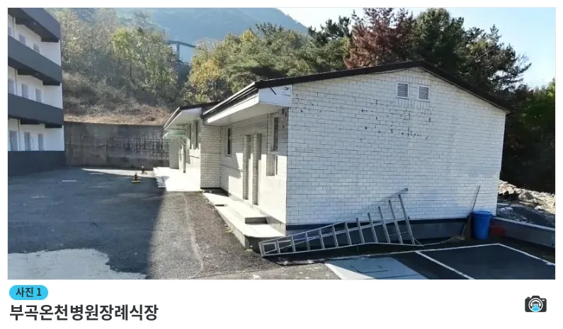 부곡온천병원장례식장, 사진 1/1, 건물 전경