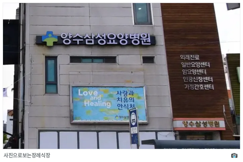 양수삼성병원장례식장, 사진 2/3, 간판