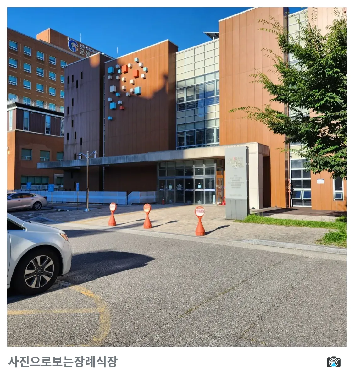 군산의료원 장례식장, 사진 2/3, 입구·간판·주차 공간