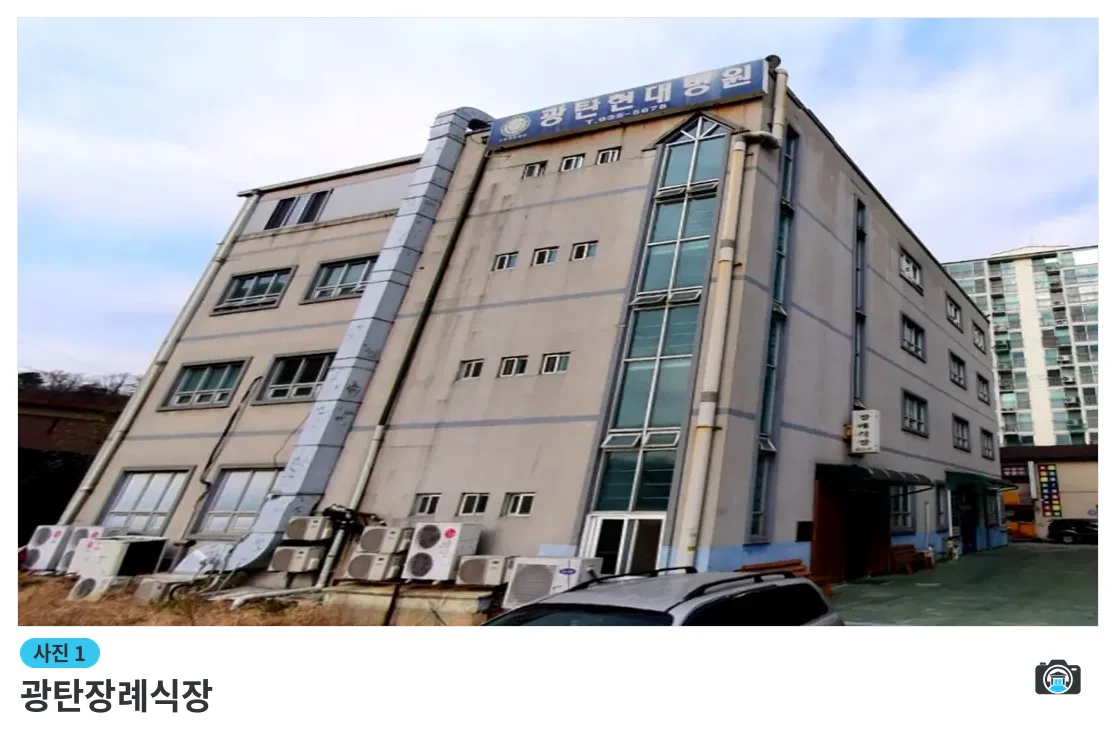 광탄장례식장, 사진 1/3, 건물 전경