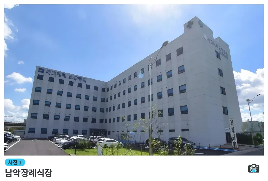 남악장례식장, 사진 1/1, 건물 전경·주차 공간