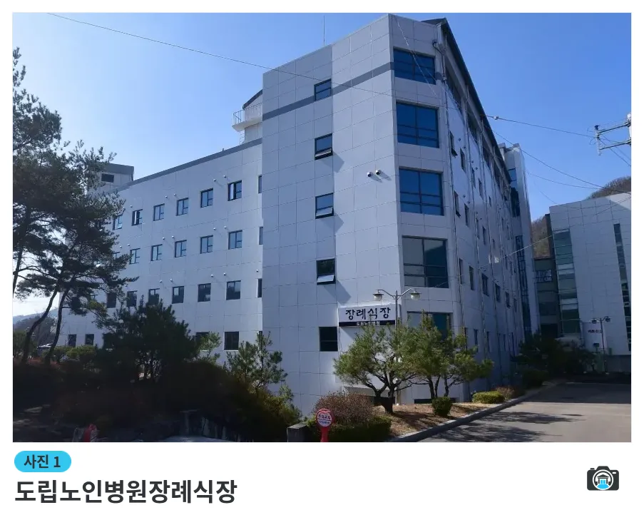도립노인병원장례식장, 사진 1/1, 건물 전경·조경