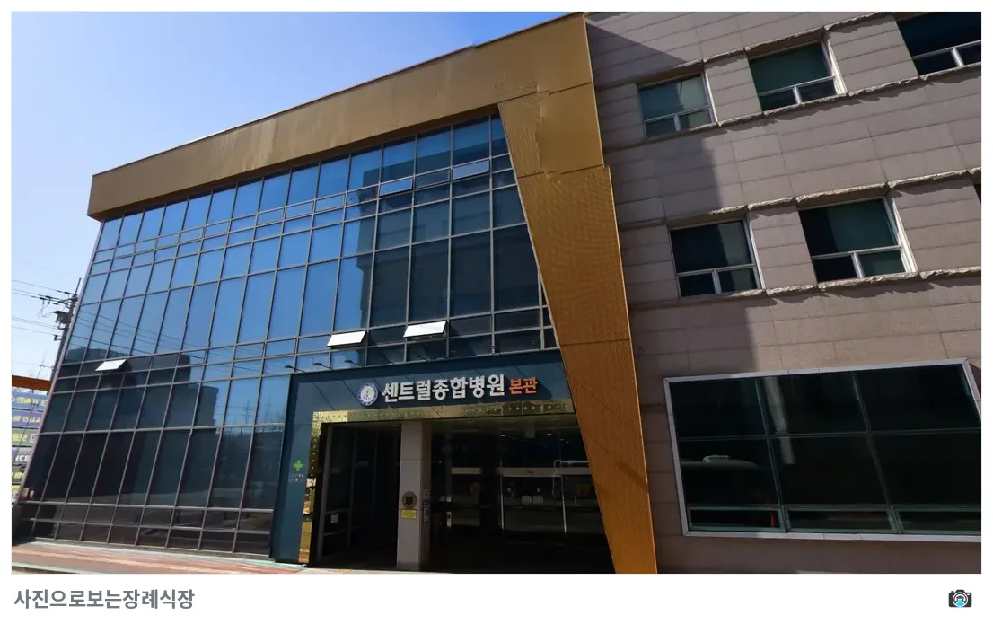 센트럴병원장례식장, 사진 2/3, 입구·간판