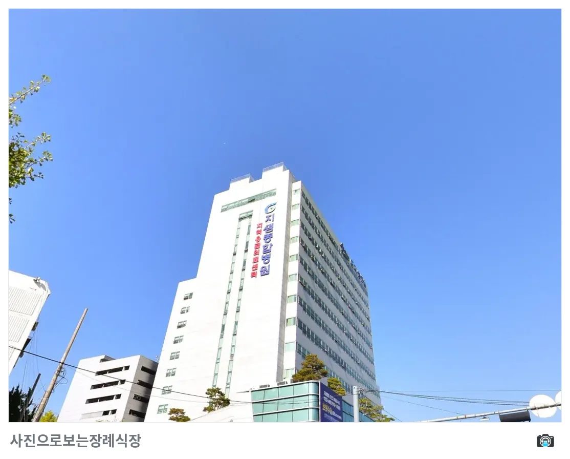지샘병원장례식장, 사진 2/3, 건물 전경·간판