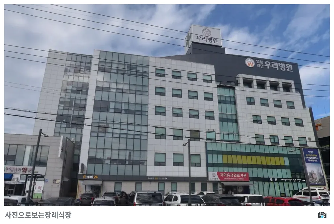 우리병원장례식장, 사진 2/3, 간판·주차 공간