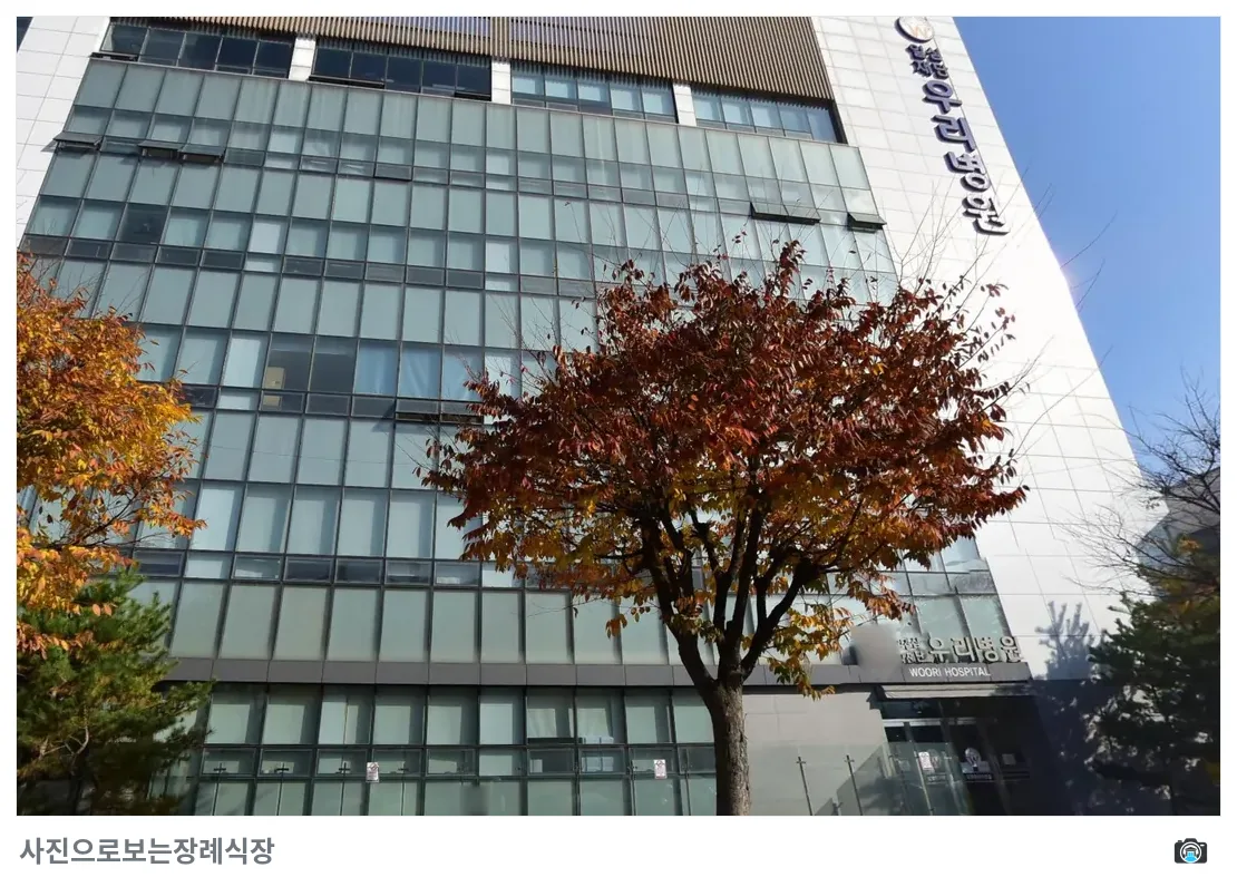 우리병원장례식장, 사진 3/3, 정문·간판·측면·조경