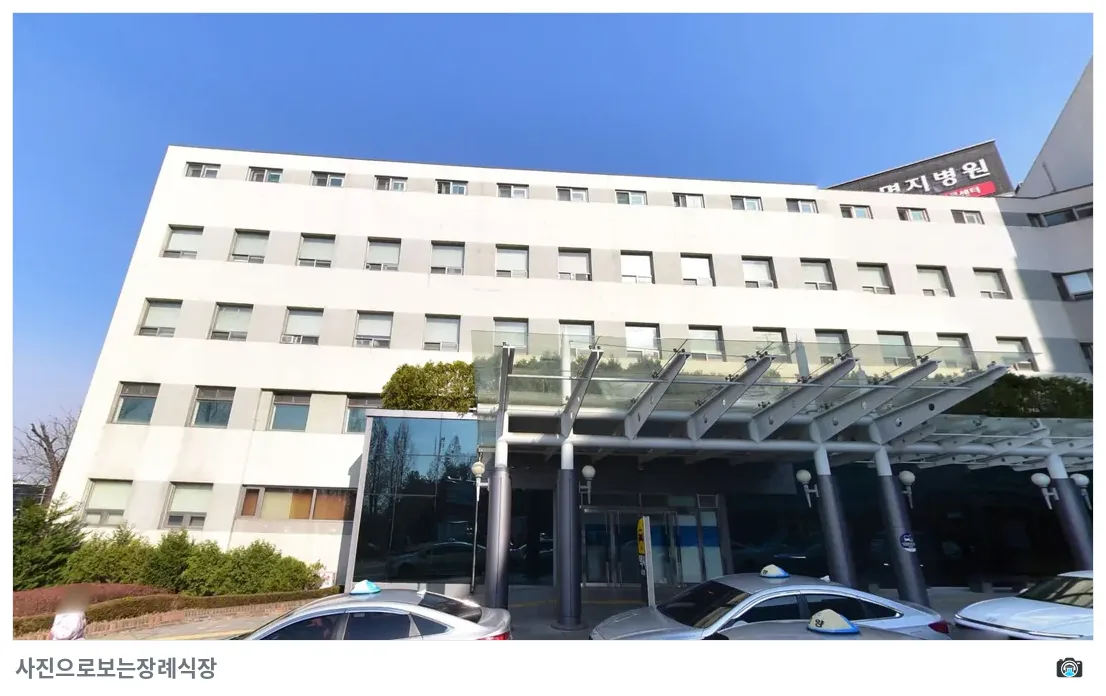 명지병원장례식장, 사진 3/3, 정문·주차 공간