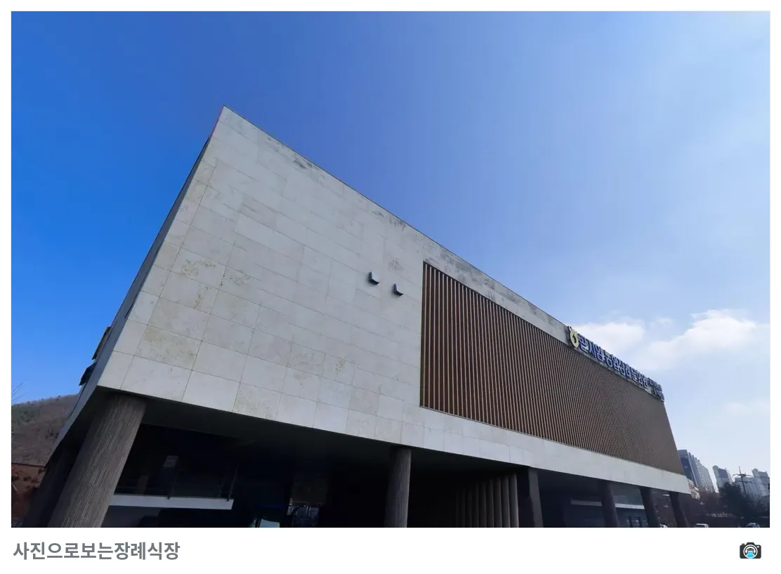 곤지암농협장례문화원, 사진 2/3, 건물 전경·간판