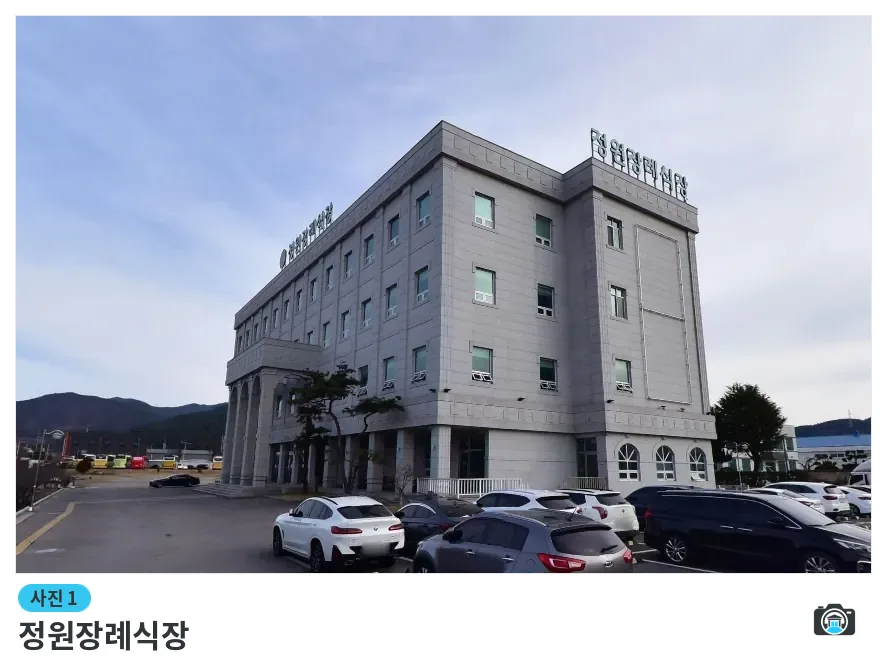 정원장례식장, 사진 1/1, 주차 공간·조경