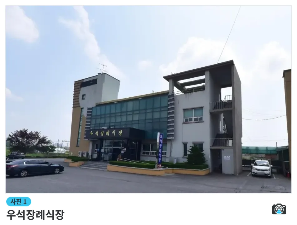 우석장례식장, 사진 1/1, 입구·주차 공간