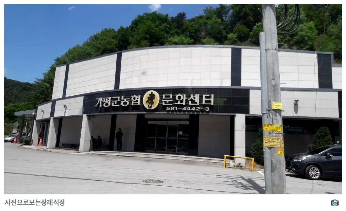 가평농협장례식장, 사진 3/3, 건물 전경·입구