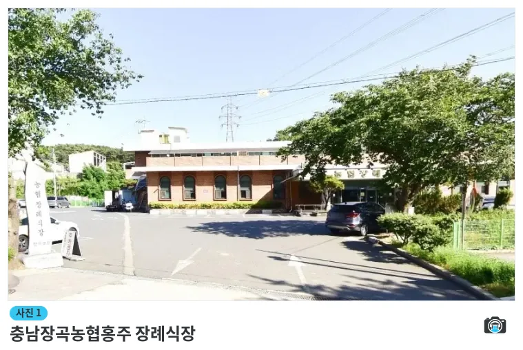 충남장곡농협홍주 장례식장, 사진 1/1, 입구·주차 공간