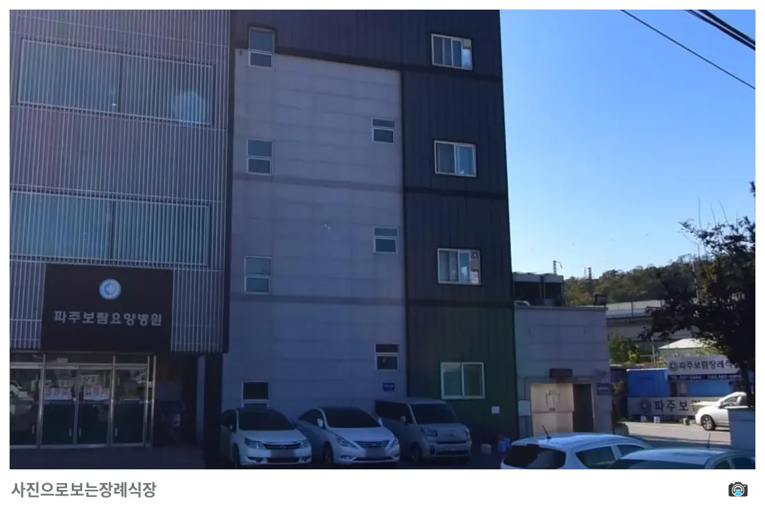 파주보람장례식장, 사진 3/3, 입구·주차 공간·측면