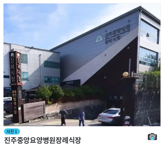 진주중앙요양병원장례식장, 사진 1/1, 건물 전경