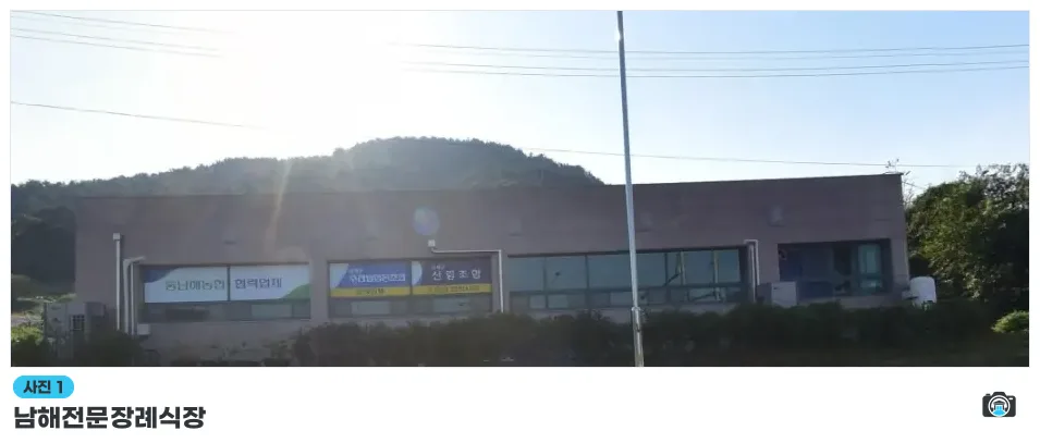 남해전문장례식장, 사진 1/1, 건물 전경
